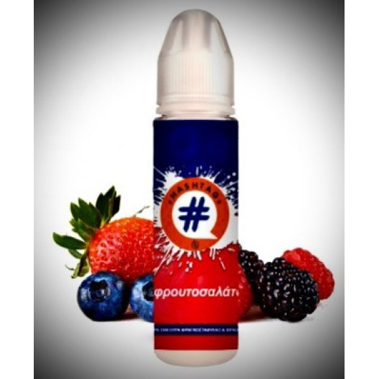 φρουτοσαλάτα 20/60 ML HASHTAG - # 