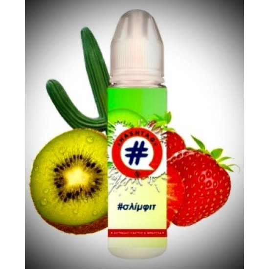 σλίμφιτ 20/60 ML (Λαχταριστή γεύση kiwi, φράουλας και κάκτου ) HASHTAG - #