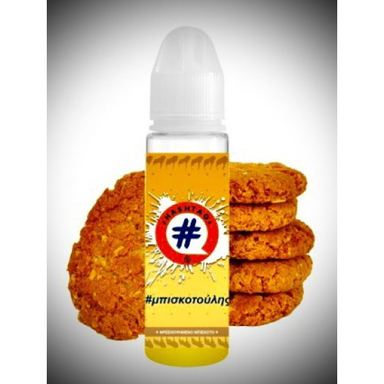 Μπισκοτούλης 20/60 ML - HASHTAG - # ( απολαυστικό φρεσκοψημένο μπισκότο )