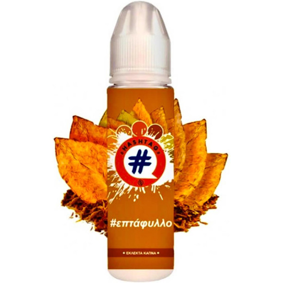 επτάφυλλο 20/60 ml - HASHTAG - #